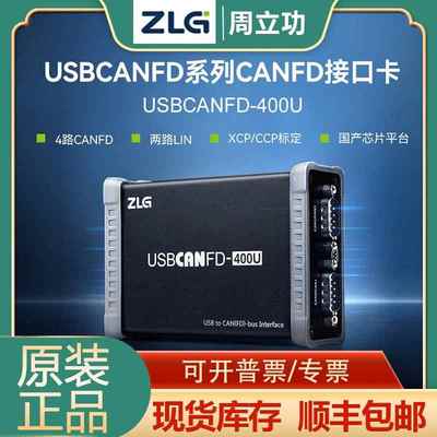 zlg致远电子周立功USBCANFD-200U 100U 100U-mini USBCANFD接口卡