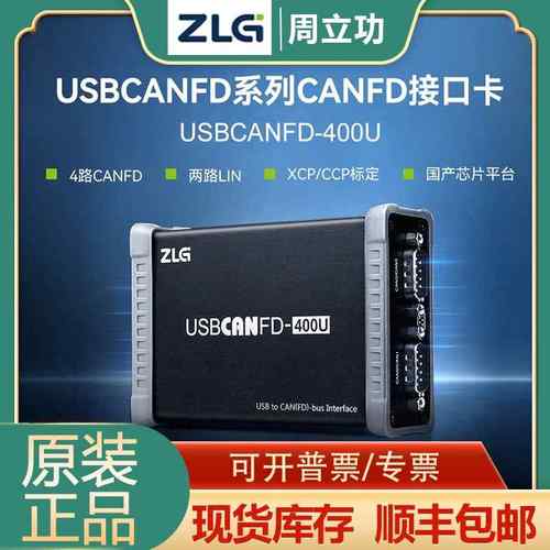 zlg致远电子周立功USBCANFD-200U 100U 100U-mini USBCANFD接口卡