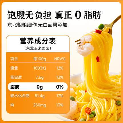 品信品东北玉米面条AGZg爽滑劲粗粮细作250肪*10袋