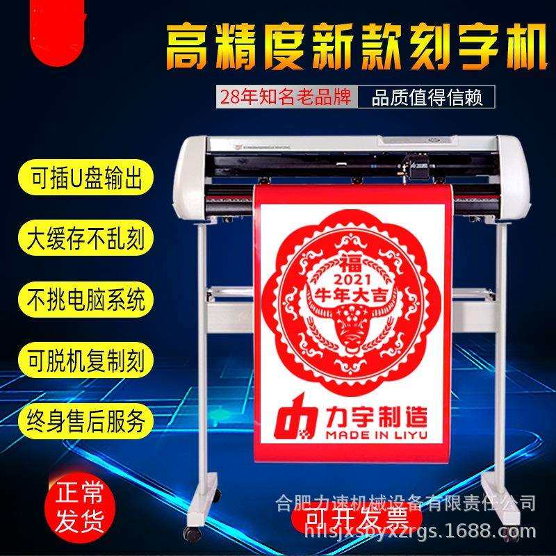 力宇电脑刻字机小型SC1261广告即时贴不干胶割字硅藻泥刻花机巡边