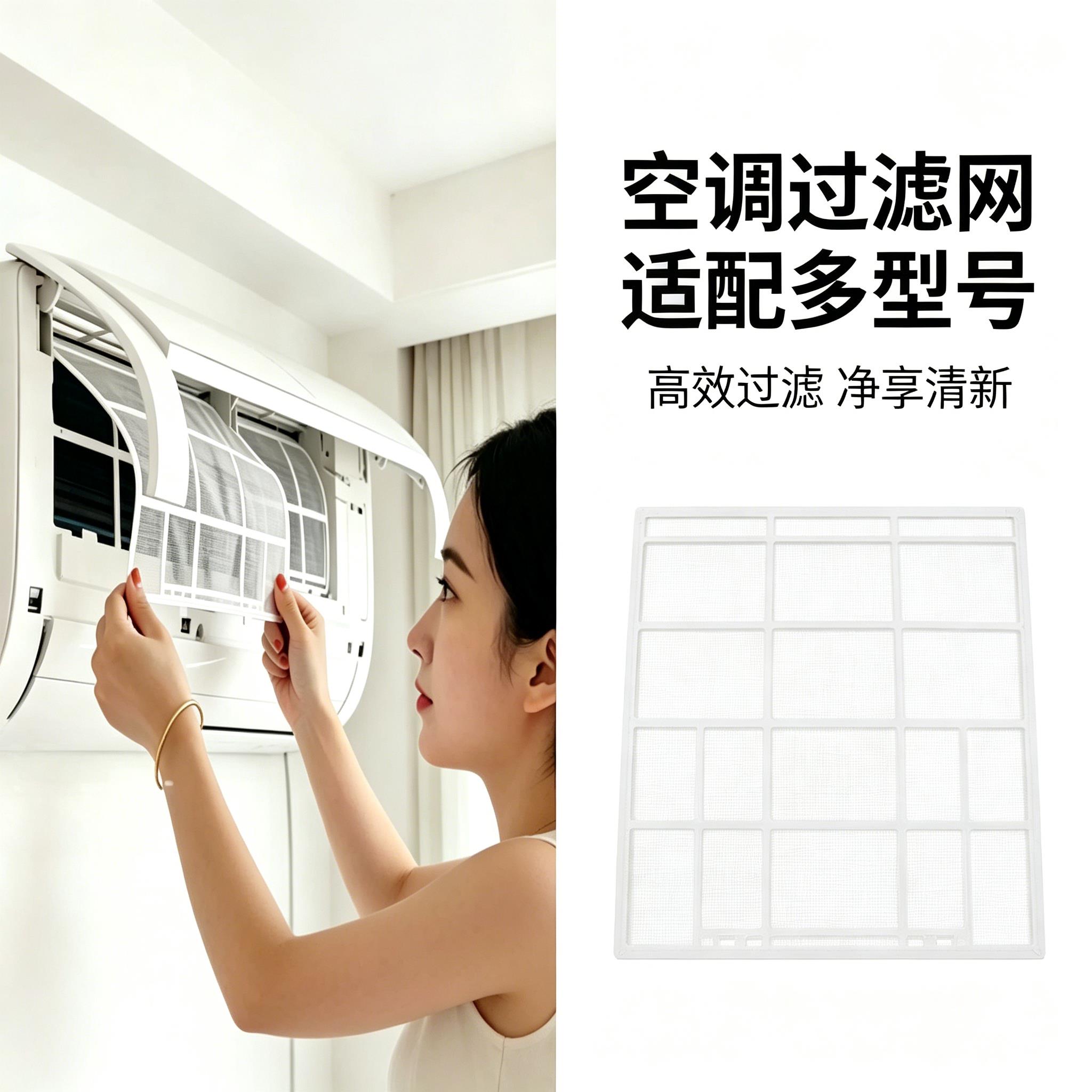 家用空调防尘过滤网全通用款适配1匹1.5匹壁挂机室内机隔尘滤网