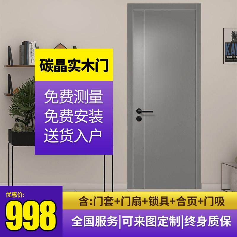 众木雅匠碳晶实木门室内门实木覆合门卧室门定制静音房门现代简约