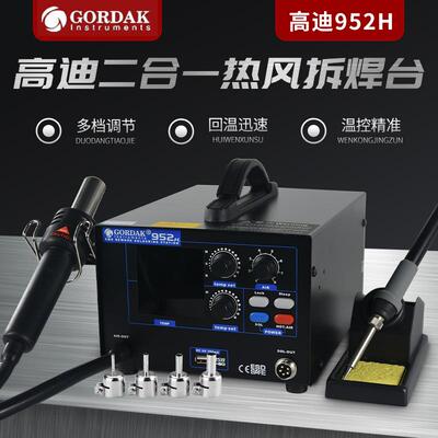 GORDAK952H气泵式防静电大功率二合一双数显恒温热风枪拆焊台