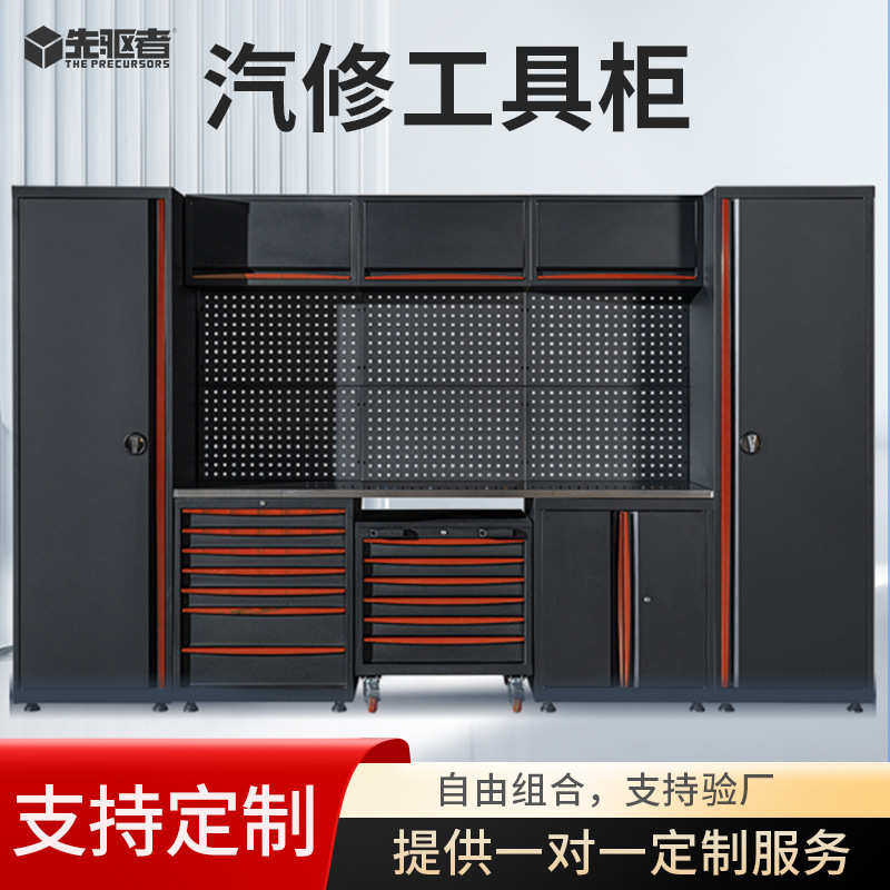 先驱者专业汽修组合工具柜五金工具车木工工作台多功能维修工作站