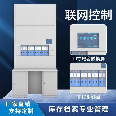 智能档案回转柜可升降文件柜自动选层凭证卷宗柜存储柜资料联网柜