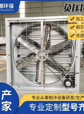负压风机工业排风扇低噪音厂房车间降温通风大功率风机换气扇设备