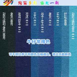 牛仔裤专用染料环保蓝色黑色牛仔布水煮免煮衣服翻新不掉色染色剂