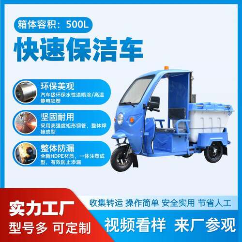 电动垃圾车清运车物业道路工人清洁转运快速保洁车物业清洁车