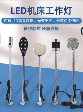 LED机床工作灯强磁开 关吸铁座万向软管数控机床冲铣磨床台灯220V