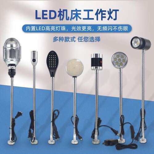 LED机床工作灯强磁开 关吸铁座万向软管数控机床冲铣磨床台灯220V