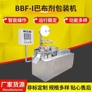 巴布剂包装机BBF-I型水凝胶全自动打包机厂家提供药品包装机
