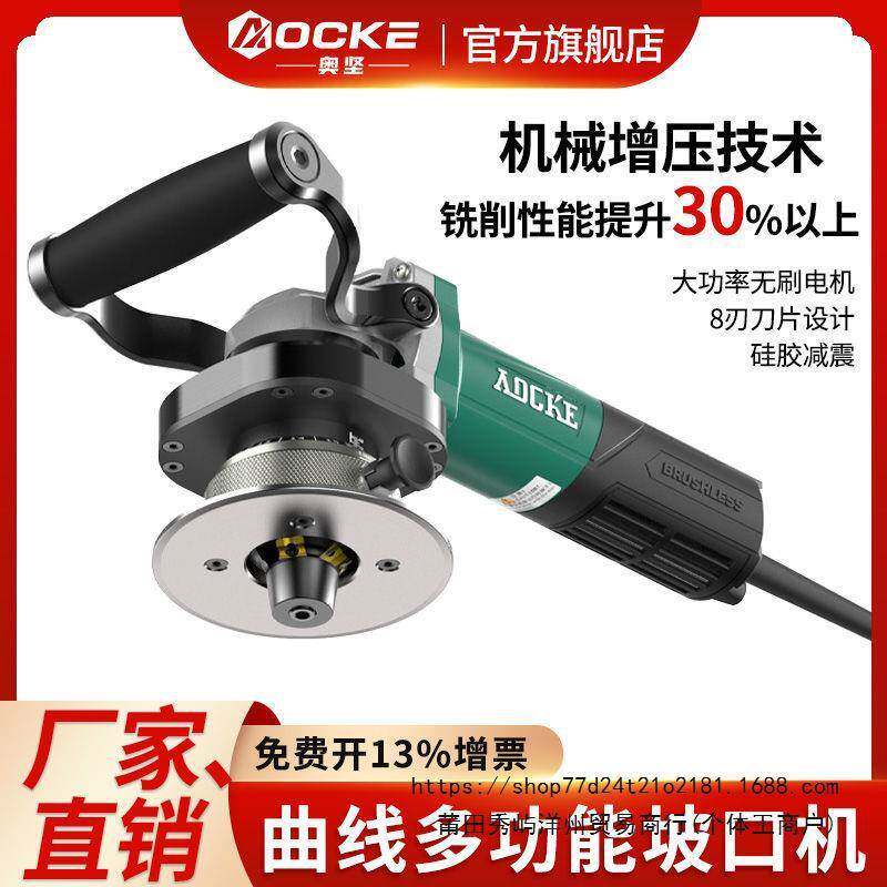 奥坚坡口机多功能曲线弧面手持管道平板不锈钢铣边电动倒角机新款
