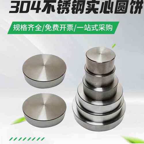 需定制304不锈钢圆饼镇纸镇尺实心圆块加厚垫片圆片广告钉CD纹圆