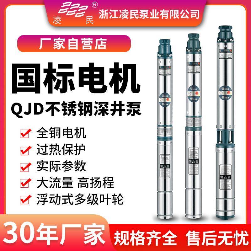 凌民不锈钢深井泵高扬程 农用灌溉潜水泵220v家用单相井用抽水泵