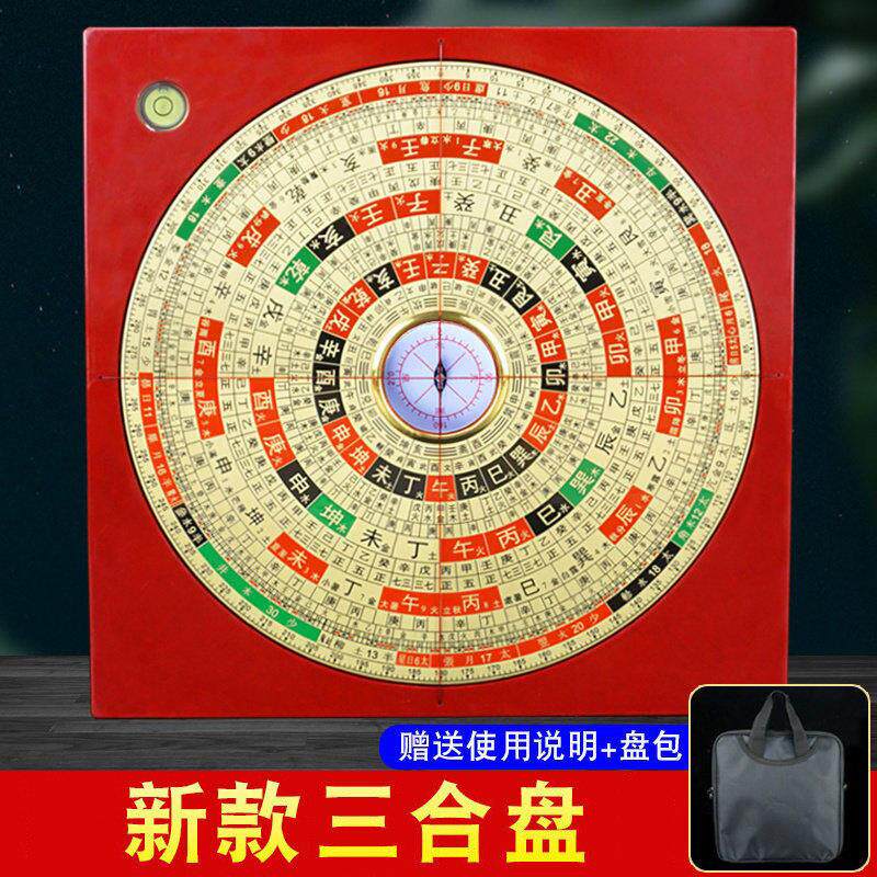 三合罗盘高精度大字体三元三合综合盘黄铜雕刻专业定位地质罗经仪