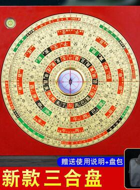 三合罗盘高精度大字体三元三合综合盘黄铜雕刻专业定位地质罗经仪