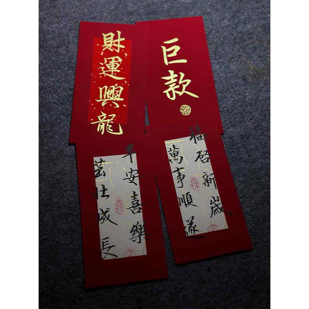 纯手写书法满月红包给长辈定制周岁宝宝生日礼物压岁钱新生百日