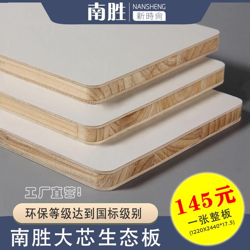 1220*2440整张细木工板马六甲木工专用大芯板家俱厨衣柜E0生态板