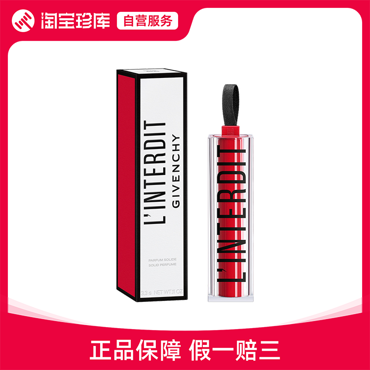 GIVENCHY纪梵希心无禁忌同名香水固体香氛 EDP 3.3g#可加购定制