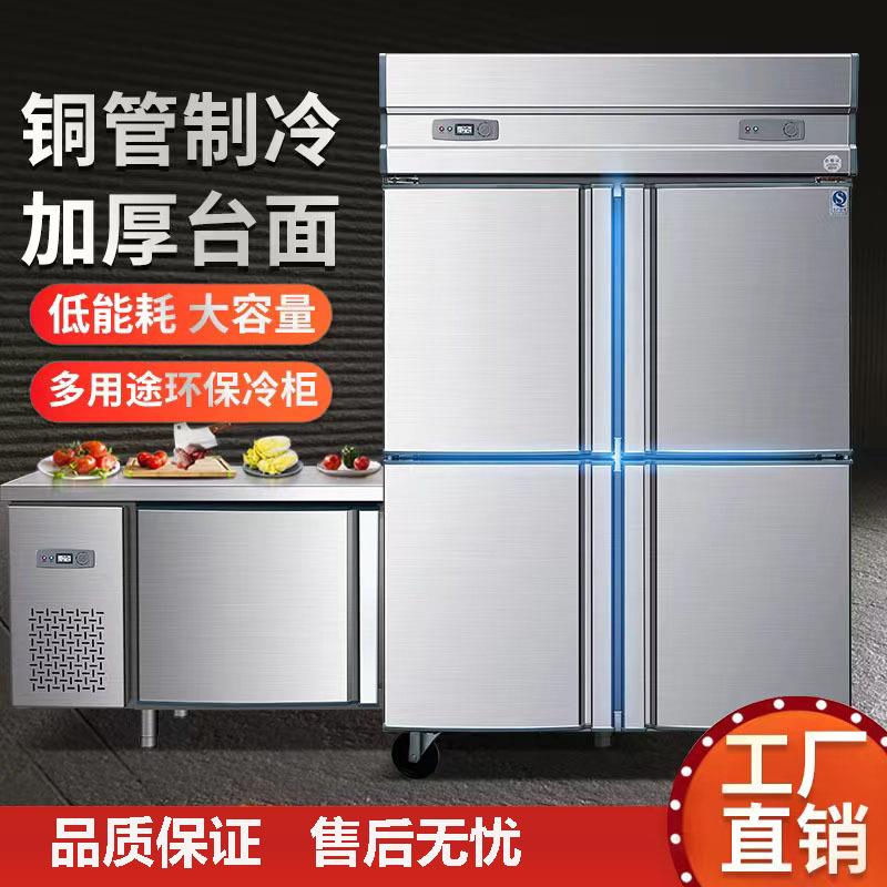 奥华四门冰箱商用厨房冷藏柜饭店保鲜柜立式大容量冷冻不锈钢冰柜