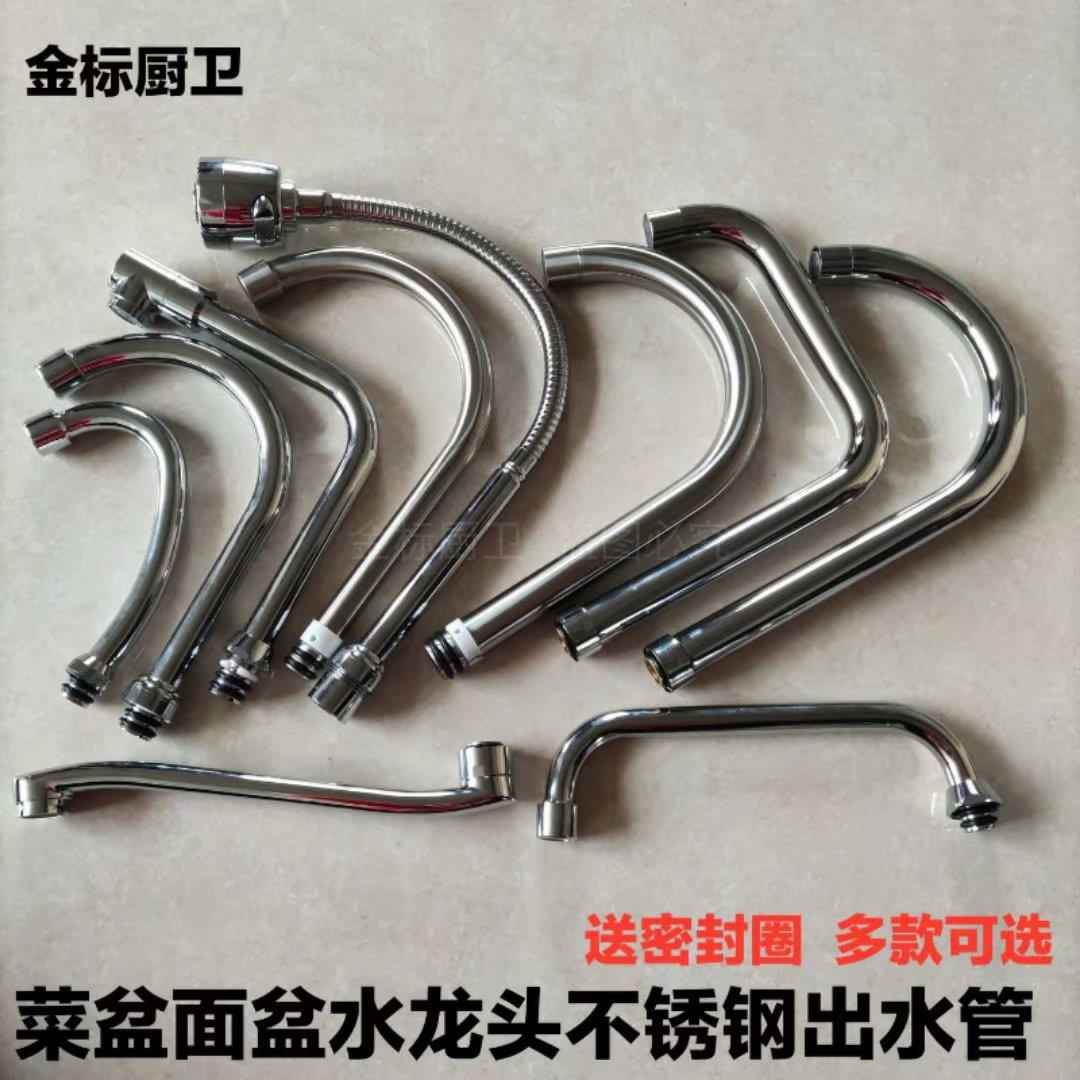 冷热水龙头不锈钢出水管配件厨房菜盆面盆万向旋转横式大弯管维修