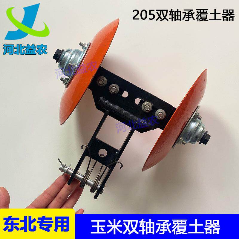 玉米播种机双轴承圆盘覆土器总成东北专用播种机合墒器盖土器配件
