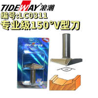 TIDEWAY浪潮工業(yè)級150度V型刀櫥柜門板斜邊倒斜角中檔高檔數(shù)控刀