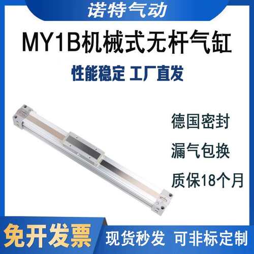 机械式无杆气缸MY1B10/16/20-200-300-400-500-600-1000L-H