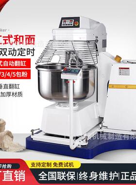 翻缸和面机 3/4/5包粉125公斤揉面机 食品厂打面机 自动升降翻缸