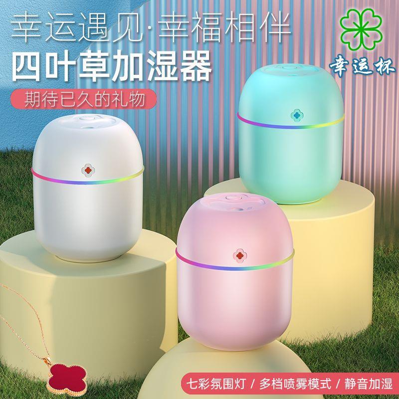 幸运草加湿器迷你usb车载家用桌面办公室香薰加湿器礼品源头工厂
