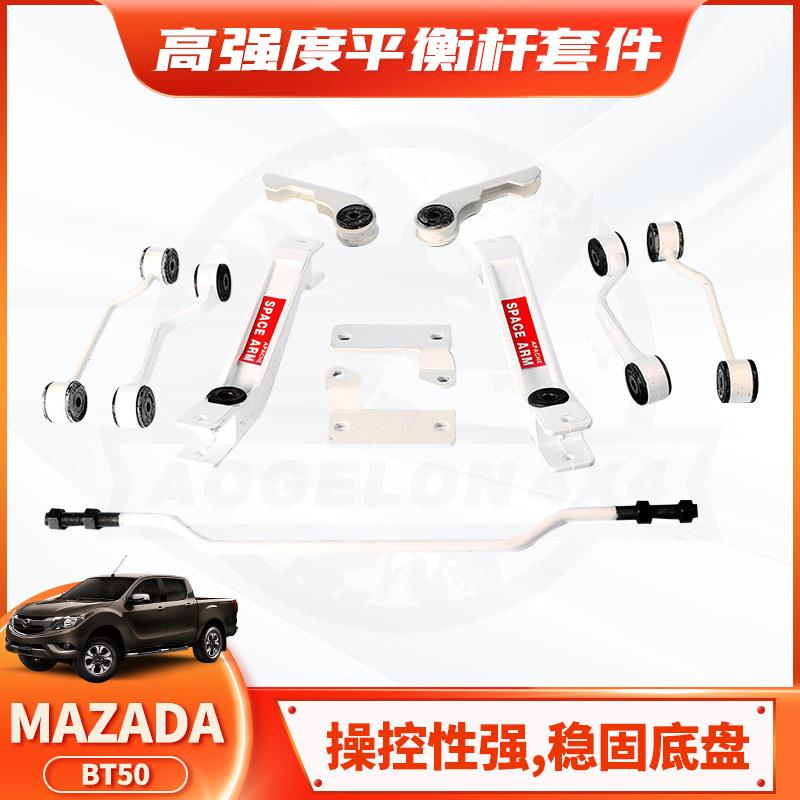 适用马自达MazadaBT50rear stabilizer改装稳定杆后平衡杆防倾杆