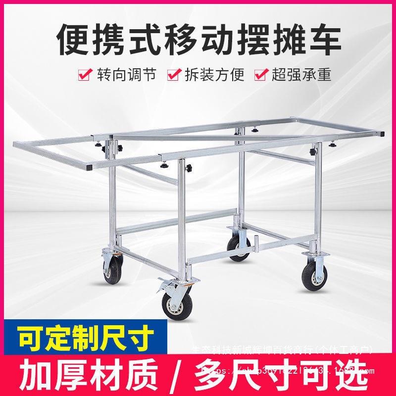 移动摆摊小推车摆摊货架夜市折叠摊位桌地摊桌摆摊神器水果摊位架