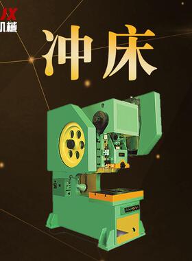 供应冲床压力机 J23-63T