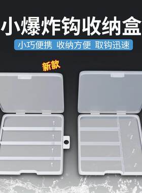 重庆小爆炸钩盒子小型弹簧钩收纳盒钓鱼小配件塑料盒四格盒