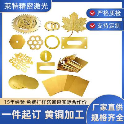 黄铜板加工定制黄铜片薄片圆形异型折弯打孔刻字拉丝封釉一件起订