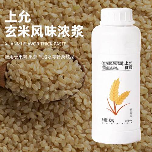 上允食品商用玄米风味浓浆奶茶咖啡调味原料450g烘焙店用
