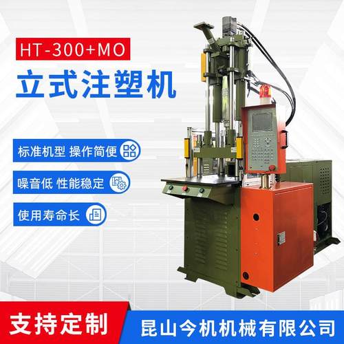 HT-00+MO立式注塑机胶木注射成型机注塑机塑料注塑成型机配件