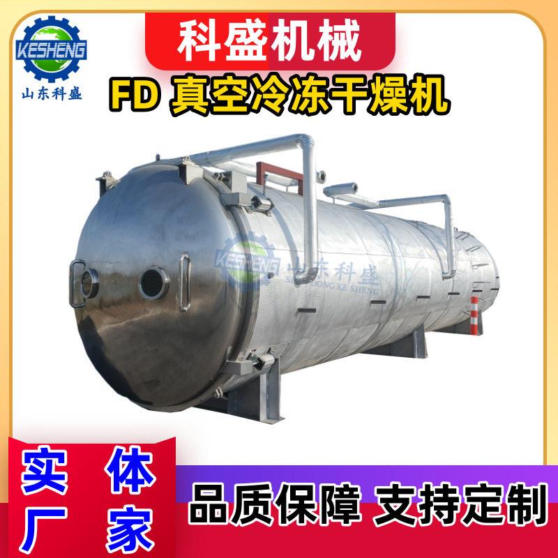 奶酪真空冷冻干燥机 奶豆浆真空冻干机 果蔬脆片排骨真空冻干设备