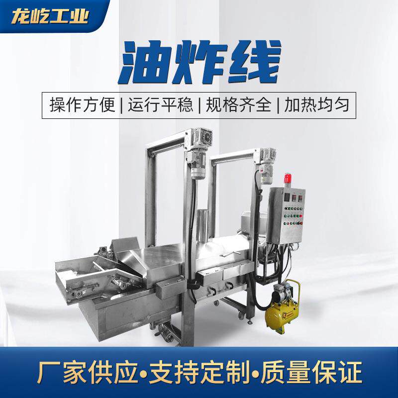 商用油炸小酥肉生产厂家小龙虾鸡米花红薯片条油炸设备麻花油炸线