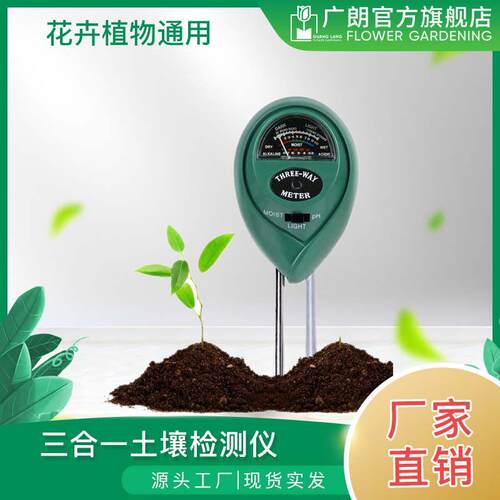 三合一土壤检测仪盆栽光照花草植物湿度测试器土质养分水分酸碱度