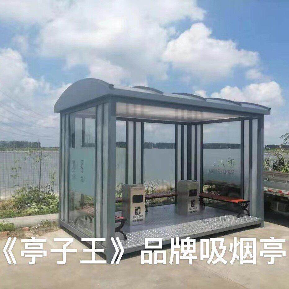 上海厂家直供户外移动吸烟亭 景区一体式吸烟岗亭 厂区智能休息室