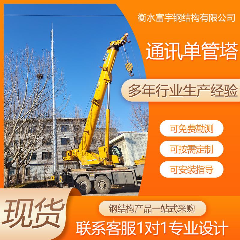 单管塔移动电信联通单管5G通讯塔单管通讯设备生产厂家