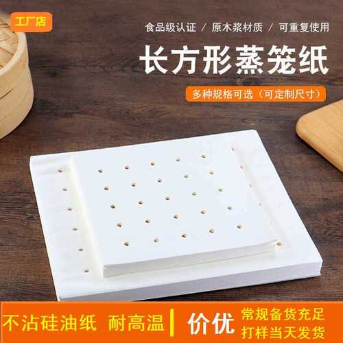 方形蒸笼纸不粘蒸箱蒸柜纸食品级 蒸包子馒头垫纸 油纸 硅油纸