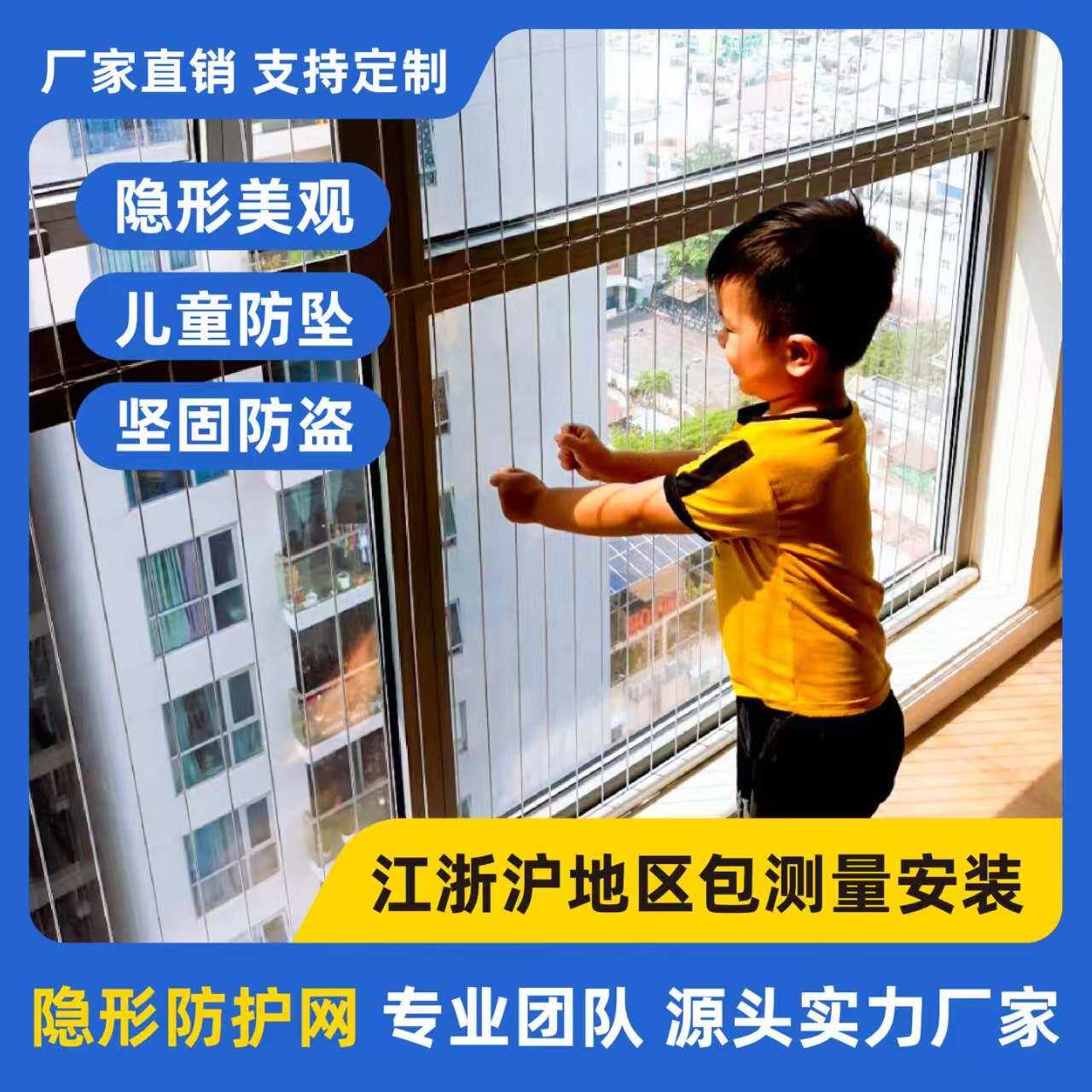 阳台防护网护栏不锈钢防掉网安全儿童防盗窗户防坠掉落隐形防猫网