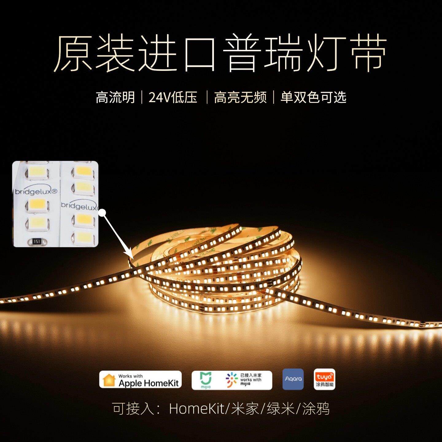 珠江 原装普瑞智能灯带 24v低压 显指RA907 高亮度 LED灯带单双色