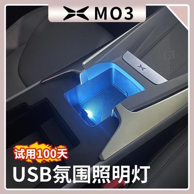 小鹏MONA M03USB氛围灯LED小夜灯免改装汽车气氛灯装饰车载室内