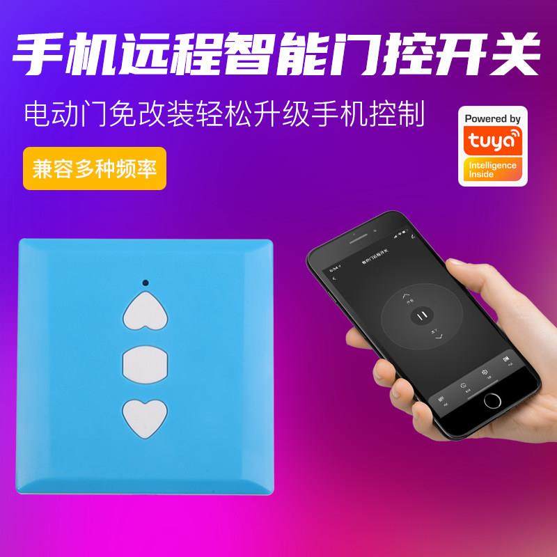 电动卷闸门手机远程控制器涂鸦智能拷贝车库卷帘平移平开伸缩门,电子/电工,门窗控制器,淘宝优惠券,粉丝福利购,淘宝优惠卷