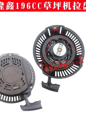 隆鑫196CC草坪机维邦LC1P70FA割草机化油器空滤器启动器拉盘连杆