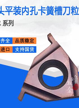 三角形平装内孔内槽刀片/三发夹簧槽刀片11IR/16IR100/150/200