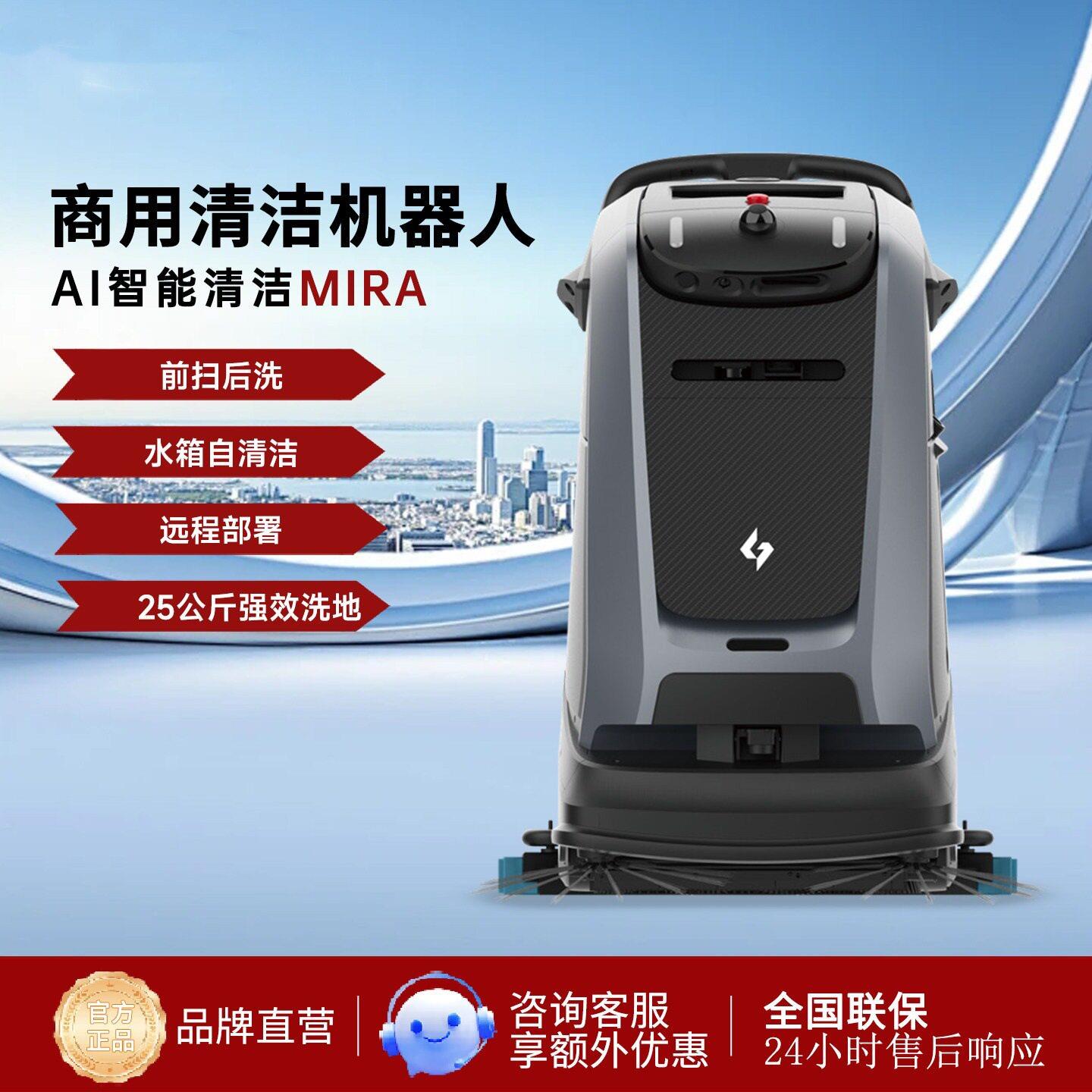 鼎世无人智能洗地机器人全自动洗扫一体机MIRAPro